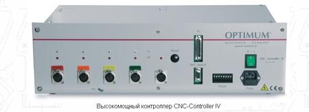 Высокомощный контроллер CNC-Controller IV, OPTIMUM(Германия)