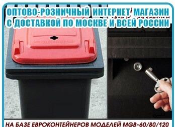 Контейнер для использованных батареек, 60/80/120 л
