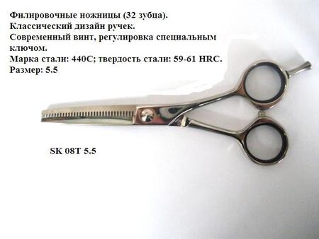 Ножницы филировочные 5.5