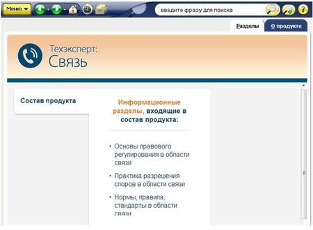 Техэксперт: Связь