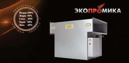 Гидрофильтр искрогаситель Ятаган Safe Fire