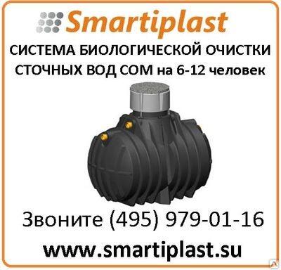 Системы биологической очистки сточных вод СОМ-6