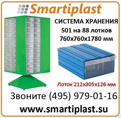 Набор для магазина Стойка стеллаж + 88 пластиковых лотков KOD MT501Турция