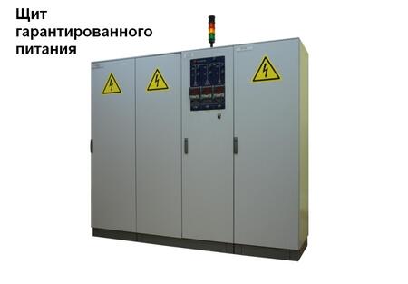 Щит гарантированного питания Щит гарантированного питания