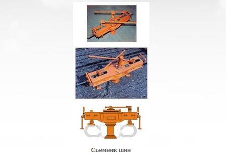 Съемник шин СШ04.000