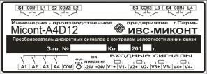 Блок контроля целостности линии Micont A4D12