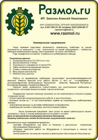 Размол фуражного зерна с выездом к заказчику Размол фуражного зерна с выездом к заказчику