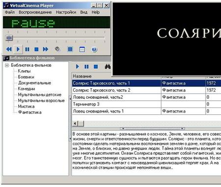 Комплекс программный Virtual Cinema