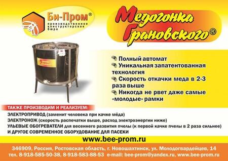 Оборудование для пасеки
