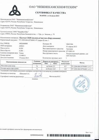 Каучук СКИ-3 ГОСТ, ППЧ, техуглерод