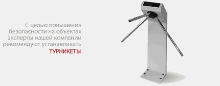 Турникет-трипод