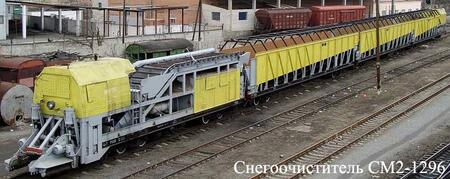 Снегоочиститель СМ2-1296
