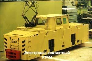 Электровоз шахтный К14М