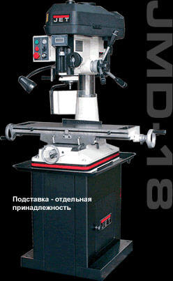 Комбинированный фрезерно-сверлильный станок JMD-18