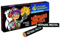 Черная метка