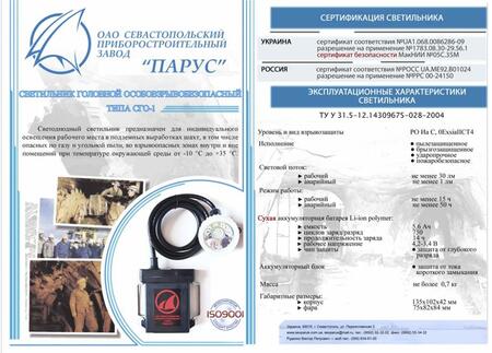 Фонарь налобный шахтерский рудничный | Взрывозащищенное электрооборудование Фонарь налобный шахтерский рудничный | Взрывозащищенное электрооборудование