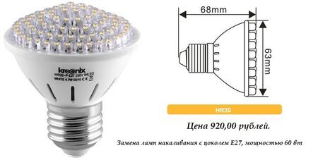 Лампа светодиодная kreonix