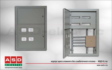 Корпус ЩЭ 1000х670х140 (ниша 940х570х125) б/слаботочного отсека