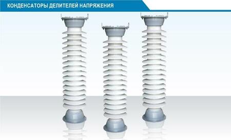 Конденсаторы делителей напряжения