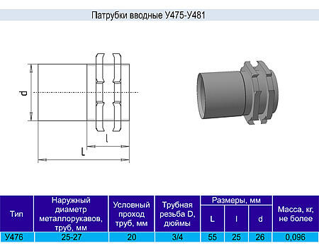 Патрубок У476 у3