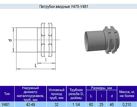 Патрубок У481 у3