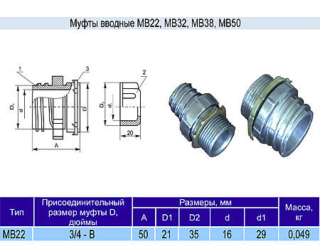 Муфта МВ-22 у2