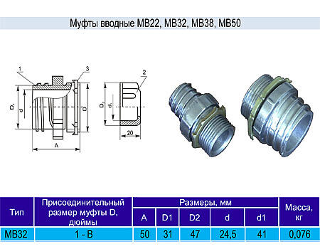 Муфта МВ-32 у2