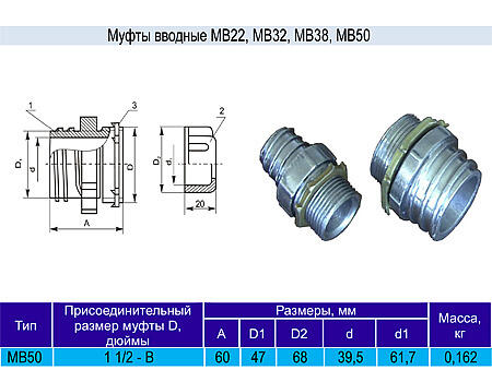 Муфта МВ-50 у2
