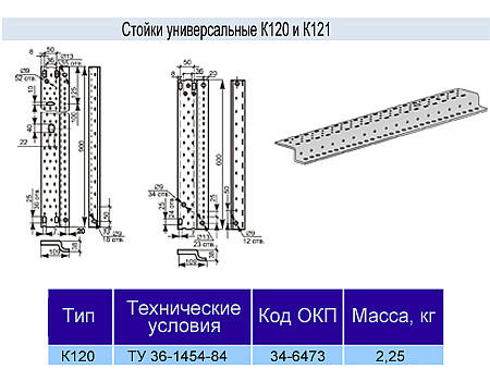 Стойка К-120 у3
