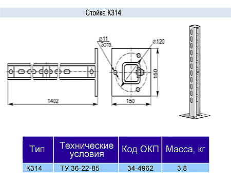 Стойка К314 у3