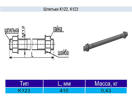Шпилька К-123 у3