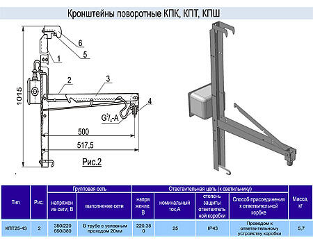 Кронштейн КПТ 25-43 у3