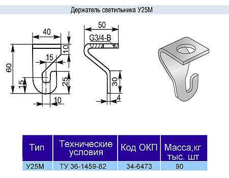 Держатель У-25М
