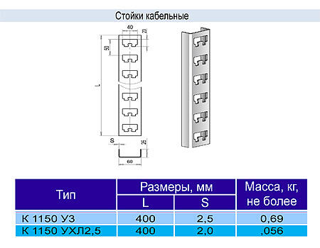 Стойка К-1150 у3