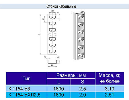 Стойка К-1154 у3