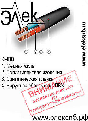 Кабель КМПВ, КМПВнг, КМПВнг-LS из наличия