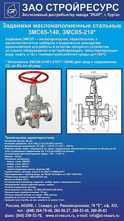 Задвижка шиберная ЗМС 65-140