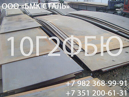 Лист сталь 10г2фбю 8-50мм