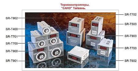 Температурные контроллеры
