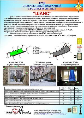 Трап спасательный пожарный ТСП 