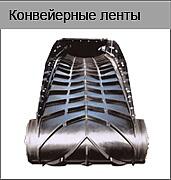 Ленты транспортера дорожных фрез 2000-2100