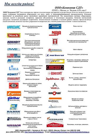 Импортное мясоперерабатывающее оборудование
