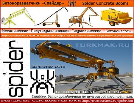 Бетонораспределительные стрелы