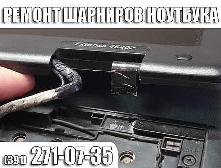 Ремонт корпуса,диагностика.Красноярск 271-07-35