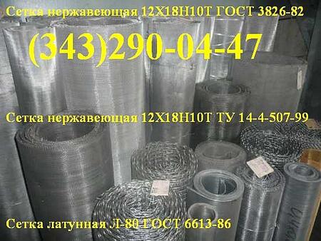 Сетка нержавеющая фильтровая ГОСТ 3187-76