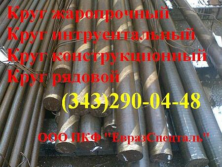 Круг ст. 06ХН28МДТ (ЭИ-943)