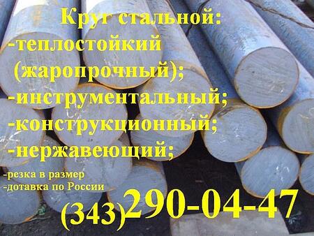 Круг 34ХН1М