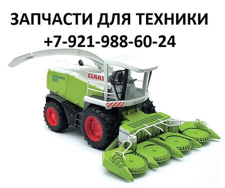Запчасти для комбайна, трактора, сеялки, жатки, пресс-подборщика, плуга, опрыскивателя.
