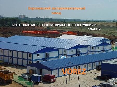 быстровозводимые блочно-модульные конструкции от ООО 
