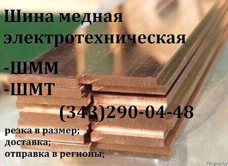 Шина медная м1